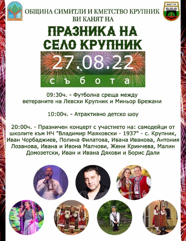 Festive concert of the Youth Assembly in the village of Krupnik