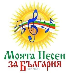 IV Festival ‘My Song for Bulgaria’ 2022