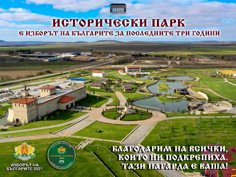 Концерт пред Тракийския дворец в Историческия парк