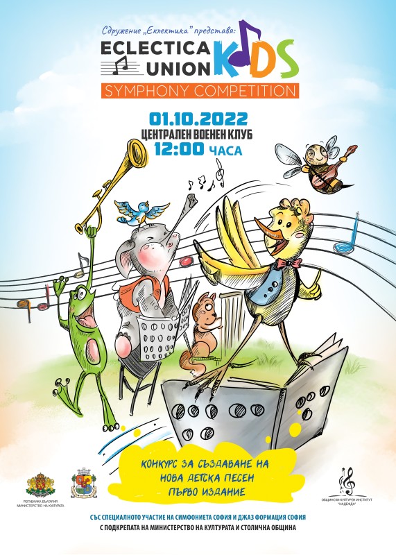Eclectica Union Kids - Symphony Competition]
